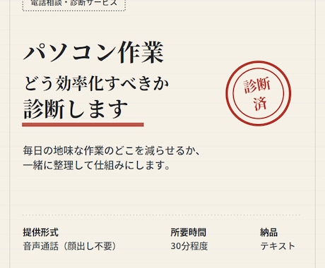 あなたのパソコン作業、どう効率化すべきか診断します 毎日の作業を整理して、診断と設計をして改善します イメージ1