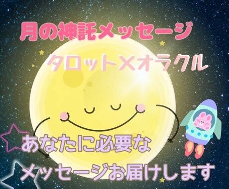 月のメッセージをお伝えします 満月パワーでリーディングします✨ イメージ1