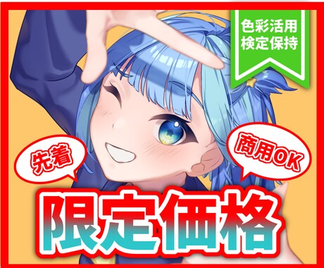 3名様限定価格！SNSで活躍するイラスト描きます 色彩活用検定を活かし、0.5秒で目を引くイラスト制作します イメージ1