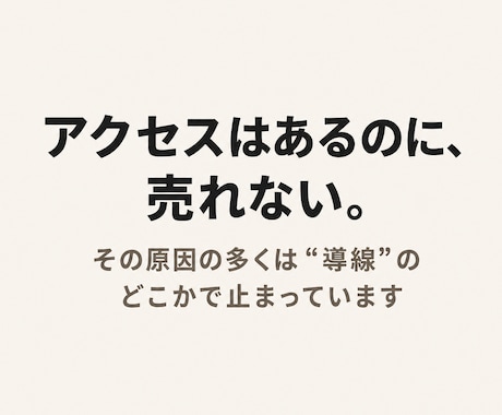 楽天の"売れない理由"を60分で診断します 元Amazon×現役楽天代行が、数字を一緒に見て原因を特定 イメージ2