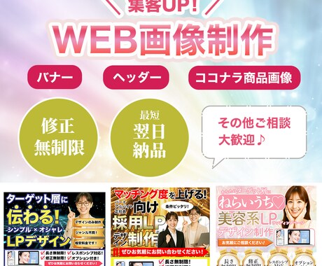 最短翌日納品！集客UPするバナー画像作成します 最短翌日納品＆修正無制限！伝わるバナー・ヘッダー制作 イメージ1