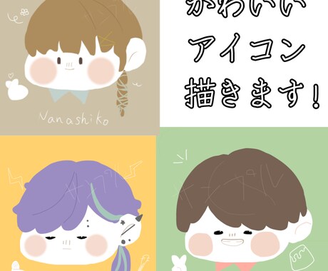 ゆる〜い可愛いSNSアイコン描きます イメージ1