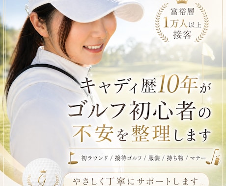 キャディ歴10年がゴルフ初心者の不安を整理します 初ラウンド・接待ゴルフ・服装・持ち物・マナーをやさしく解説 イメージ1