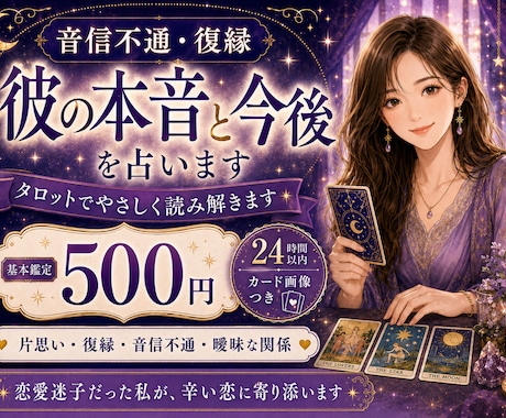 24時間以内｜彼の本音と復縁の行方を占います 音信不通など、辛い恋に寄り添います イメージ1