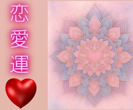 片思い・復縁・不倫・結婚など今後の展開が分かります ☆恋の現状・未来はこうなる。タロット占いで真実が明らかに！ イメージ1