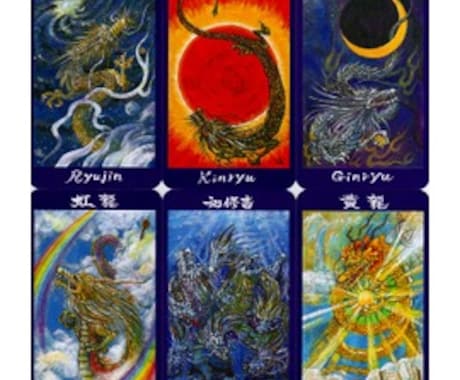 龍が語り掛ける【龍神カード】メッセージの必要な方へお届けします。 イメージ2