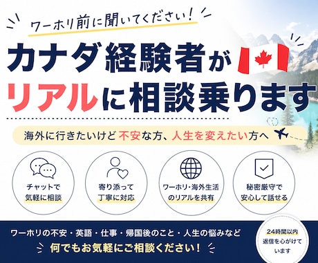ワーホリ迷ってる方の相談乗ります 経験してるからこそ、リアルを語ります イメージ1