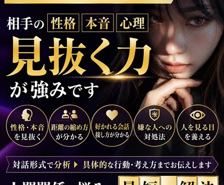 人を見抜き、人間関係を有利に進めます 自分の印象を操作し、相手の行動を変えることが出来ます イメージ1