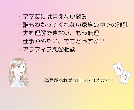 アラフィフ女子誰にも言えない悩み聴きます ✨誰も本当の私の気持ちを知らない✨あなたの本音聞きます✨ イメージ2