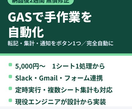 GASでスプレッドシート業務を自動化しますます イメージ1