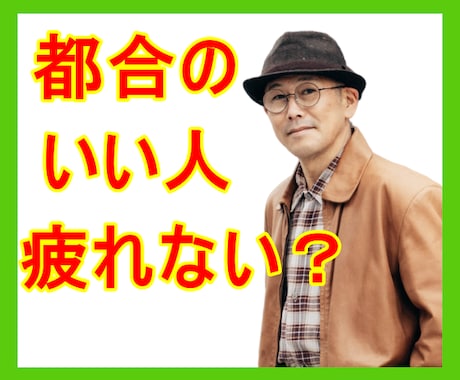 自分ばかり損してる。。そんなあなたのお話聴きます 「便利な奴」「都合のいい人」そんな評価に傷ついた心を癒します イメージ2