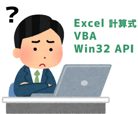 Excel VBA マクロ作成・改修します Excel 作業、Windows の操作を自動化したい方へ イメージ1