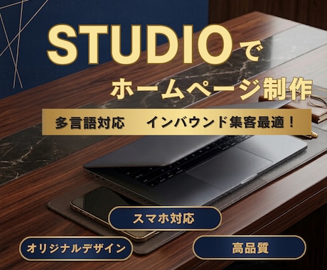 多言語対応STUDIOサイトします インバウンド集客にも最適です！ イメージ1