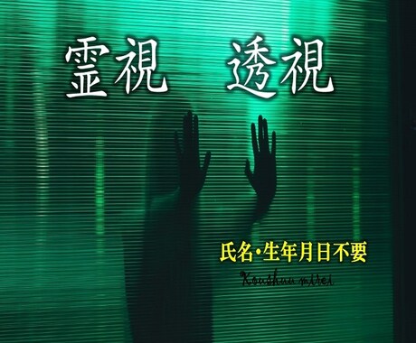 恋愛♥️が上手くいかないのはなぜ？霊視鑑定します 【恋愛が上手く進む為に！新しい風を入れましょう】個人情報不要 イメージ1