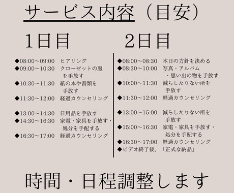 2日集中（1日8h）片付けを終えるコーチングします 断捨離で二度と散らからないマインドを養う！ イメージ2
