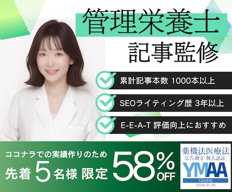 記名OK！管理栄養士が記事監修、コメント加筆します 【出品記念58％オフ】1000文字～OK！実績1000記事超 イメージ1