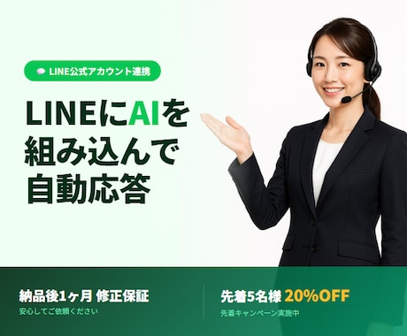 LINE×AIで24時間自動応答代行します ChatGPT/Claude/Dify。ツール選びもお任せ！ イメージ1