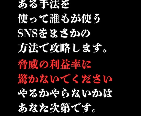 誰もが使うSNSでのまさかの裏技を教えます 裏SNS完全攻略！SNSの裏を突いた圧倒的ビジネスをあなたに イメージ2