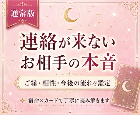連絡が来ないお相手とのご縁と本音を深く視ます 既読スルー・音信不通・急に冷たい…今の本音とご縁を丁寧に鑑定 イメージ1