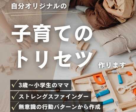 あなただけの子育て取説をオーダーメイドで作ります 自分の「関わり方のクセ」を知ると子育てがもっとラクになる イメージ1