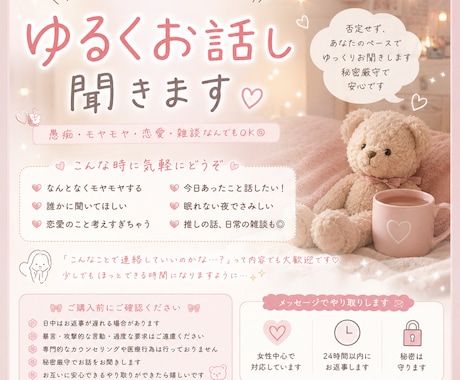 チャットであなたのお話を聞きます 誰かと話したい夜、優しくお聞きします☕️ イメージ2