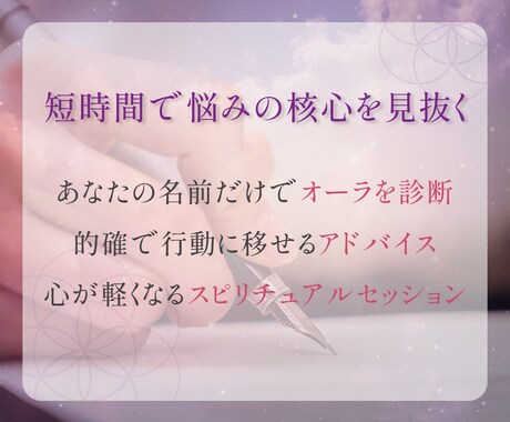 霊視で恋愛や仕事の状況を鑑定し文章化します 1万人以上鑑定してきた鑑定士による生き方のメッセージ イメージ2