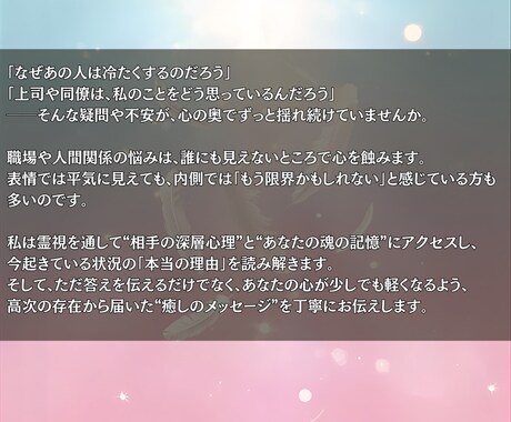 人間関係の真実を霊視しあなたの心に光を取り戻します あの人の本音と、これからの人間関係の流れを明らかにします イメージ2