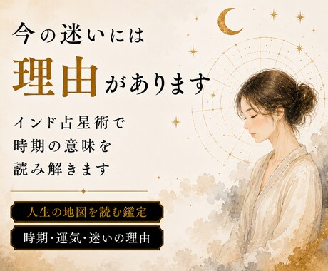 40代の仕事・人生の迷いを星読みで整えます 頑張ってきた40代女性の人生を整理します イメージ1