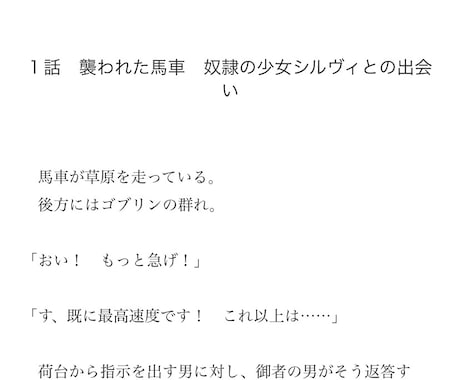 PV3100万超の作者があなただけの小説を書きます 2円/1字。一次、二次、ファンタジー、恋愛等…何でも可能 イメージ2