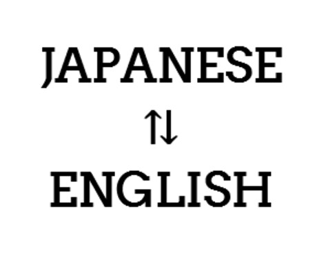 英語翻訳・通訳します ビジネス英語はお任せください! イメージ1