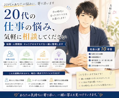 20代の仕事の悩みを幅広く聞きます 転職3回・起業経験あり。20代の仕事の悩み、リアルに答えます イメージ1
