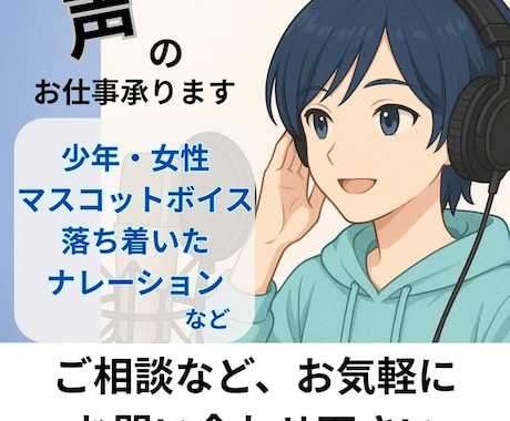 即日相談可能！中低音ごえ/1文字0.5円で承ります 聞きやすいトーンのナレーションを養成所経験声優が届けます イメージ1