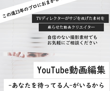 自信のない撮影素材でも想像以上にカタチになります イメージ1