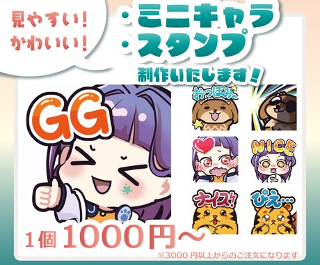 見やすい！かわいい！スタンプとイラストを制作します キャラクターデザインも可！配信/LINEスタンプとSDキャラ イメージ1