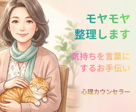 心理カウンセラーが悩み・愚痴を優しくお聞きします 初めての方もお気軽にどうぞ。気楽に話すだけでOKです イメージ1