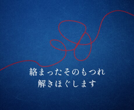 40・50代の複雑な悩み｜【霊視水鏡鑑定】します 誰にも言えない恋愛の悩み、偏見なく深く視ます イメージ2