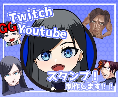 Twitch・YouTubeのスタンプを制作します いろいろな表情のかわいいスタンプを描きます！ イメージ1