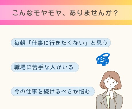 転職・仕事・キャリアの不安…なんでも相談できます 「仕事に行きたくない」その気持ちがあるなら、力になります イメージ2