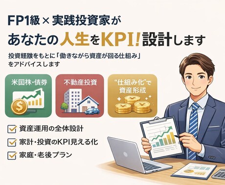 株×不動産で資産設計します 働きながら資産が回る仕組みを設計 イメージ1