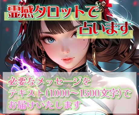 あなたの恋愛ナドのお悩みをテキストで占います あなたを守る存在からのメッセージをお届けいたします♡ イメージ1