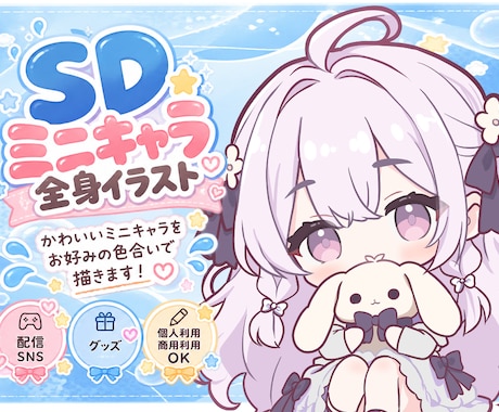 超かわいいSDミニキャラお描きします イメージ1