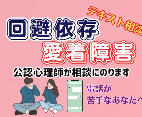 未読無視・回避型の彼★テキストで相談にのります 電話はハードルが高い方へ。公認心理師が文章でじっくり答えます イメージ1
