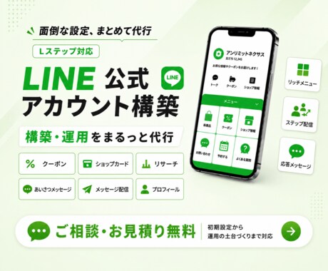 LINE公式★アカウント運用代行します アカウント構築からリッチメニューデザインまでまとめて代行 イメージ1