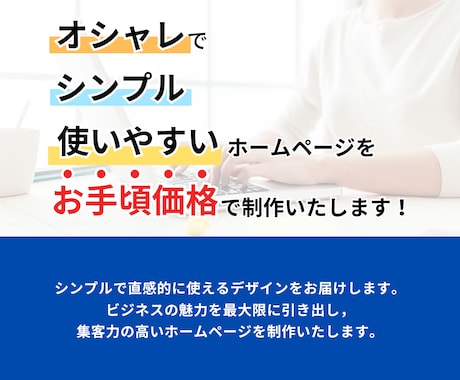 シンプルでオシャレな格安HP制作します コスパ重視のお客様に寄り添うHP制作いたします！ イメージ2