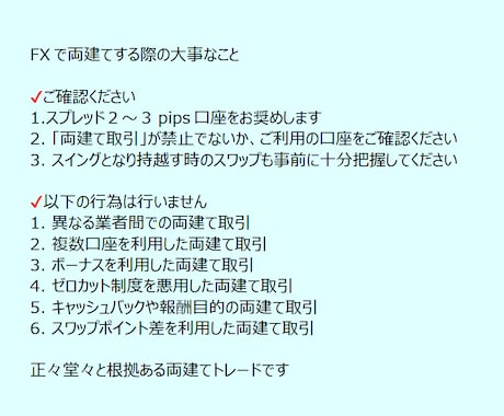 両建てゴールド手法を紹介します 完全パッケージ　￥100,000円 イメージ2