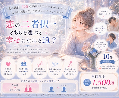 どちらが幸せに繋がる？悩みに寄り添い鑑定します 簡単★ワンクリックで鑑定動画を即視聴 ♬*゜ イメージ1