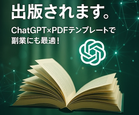 CP価格 4月まで|Kindle書籍を出版します 構成テンプレ＋PDF出力＋ChatGPT対応 イメージ1