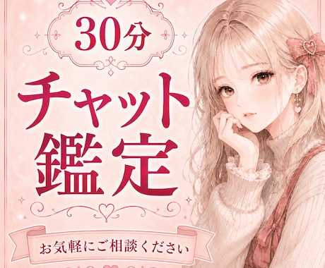 数秘術×カードで占います 30分チャット鑑定します 30分チャットで、今の恋の流れを鑑定します イメージ1