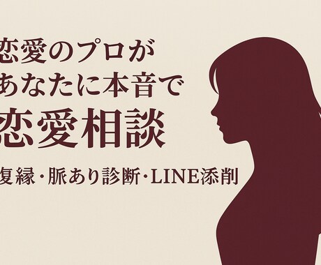 あなたの悩み相談・恋愛相談などを致します 秘密厳守でじっくり話を聞きます イメージ1