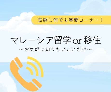 マレーシア留学・移住に関する気軽な質問受け付けます 相談ってほどじゃないけど気になること、サクッと聞いてください イメージ1